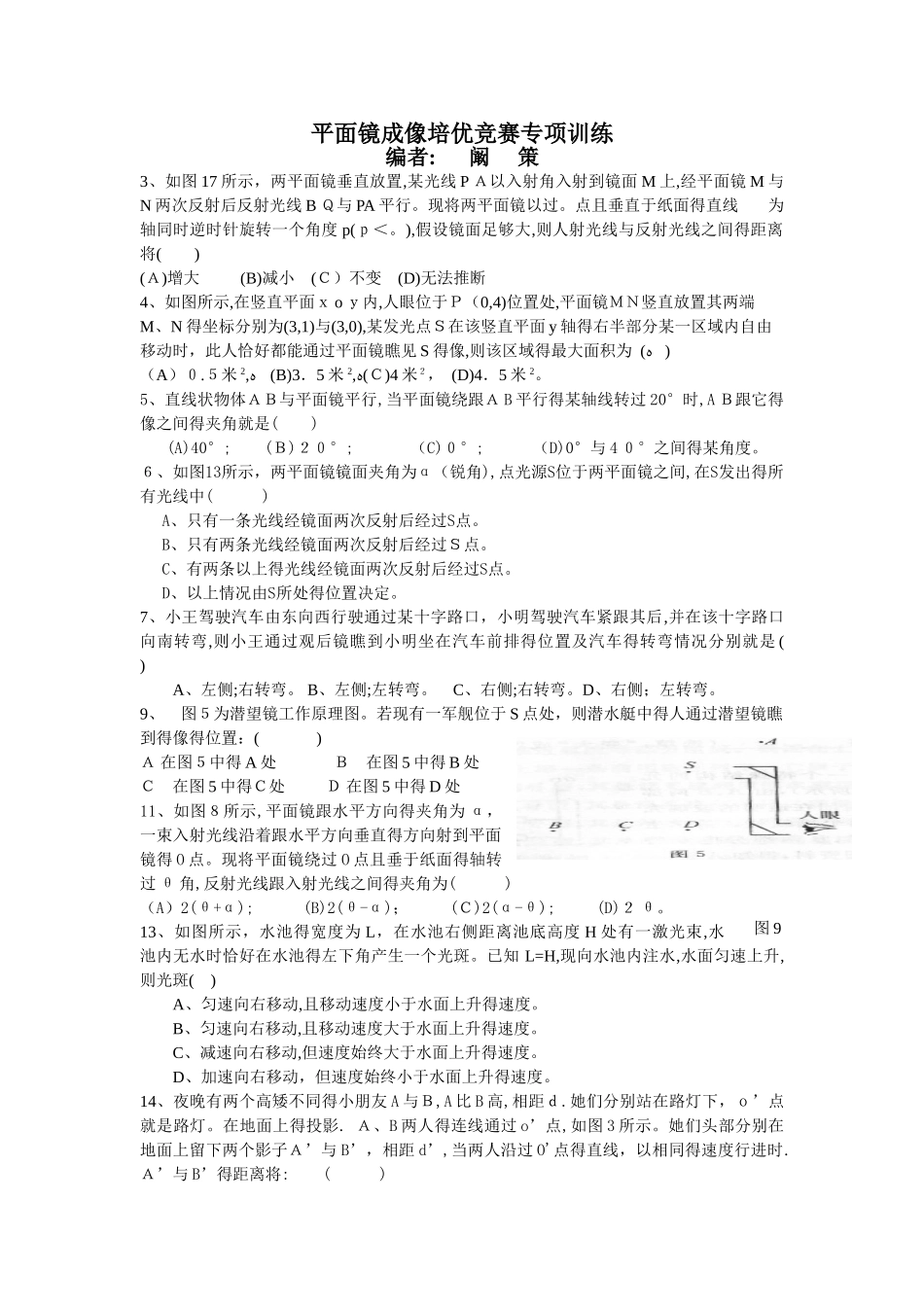 平面镜成像培优竞赛专项训练_第1页