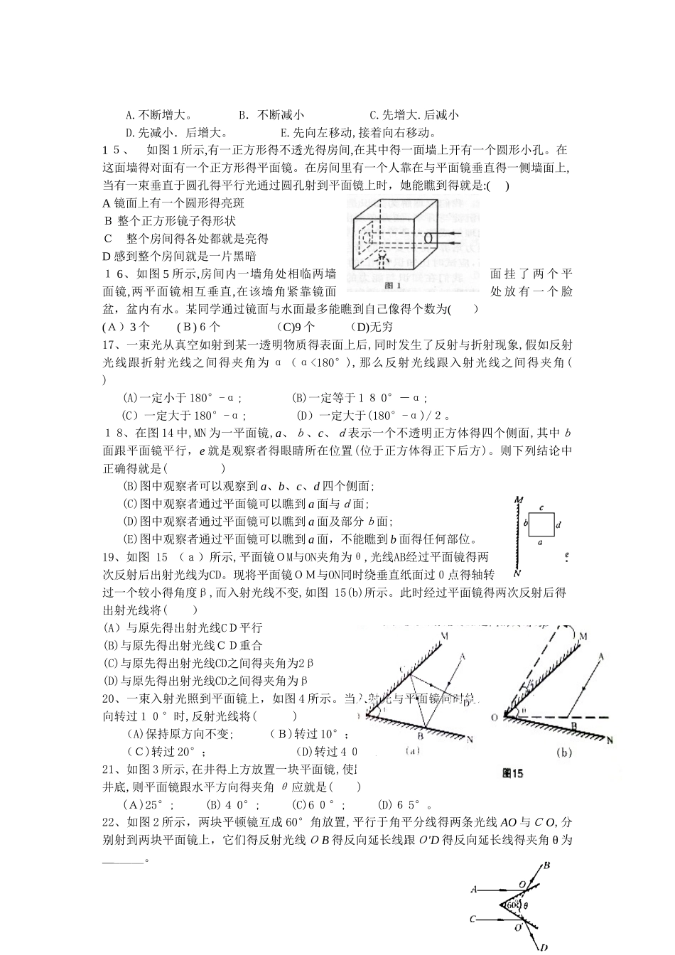 平面镜成像培优竞赛专项训练_第2页