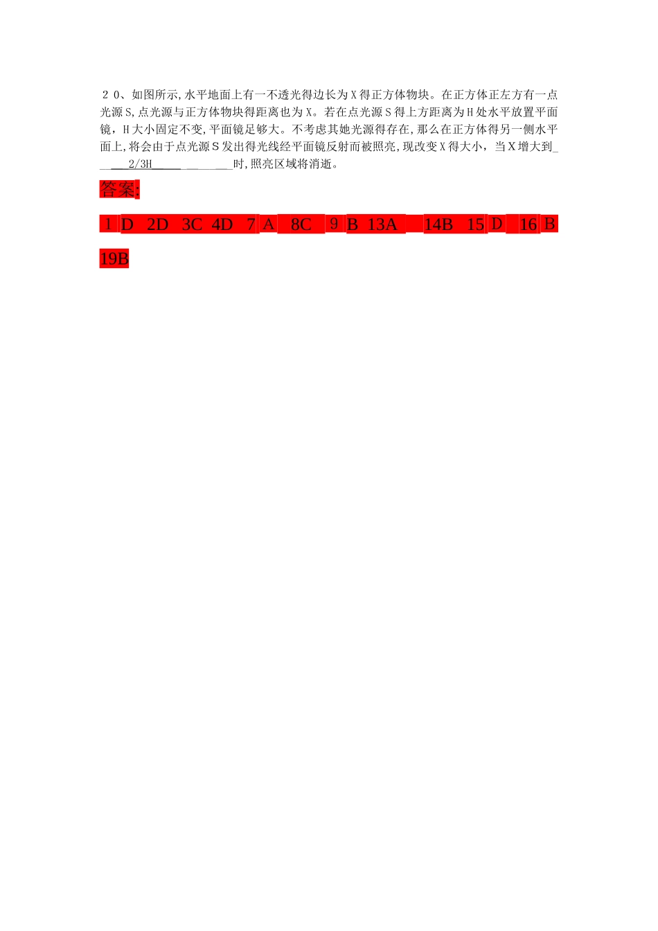 平面镜成像培优竞赛专项训练_第3页