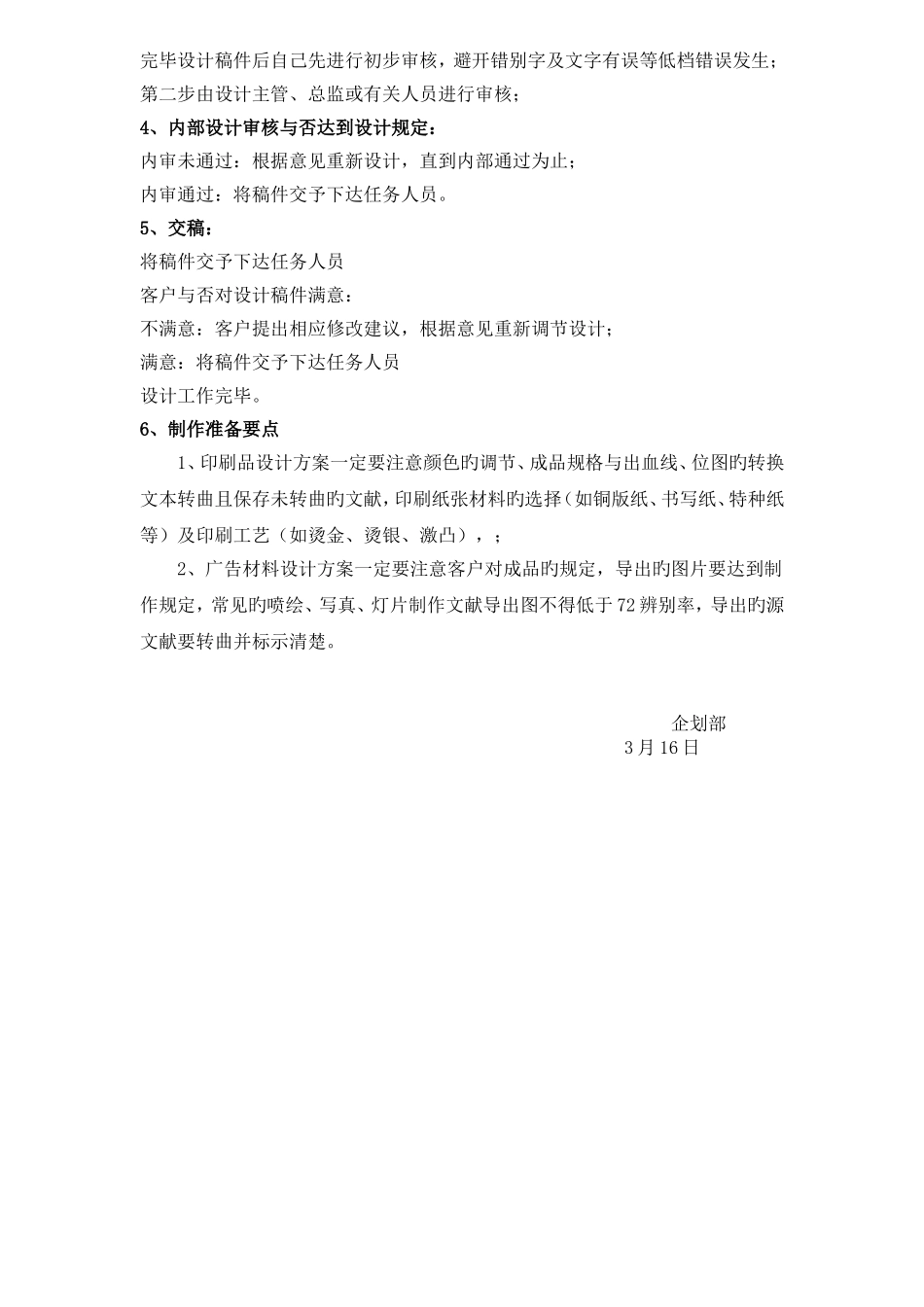平面设计工作流程_第2页