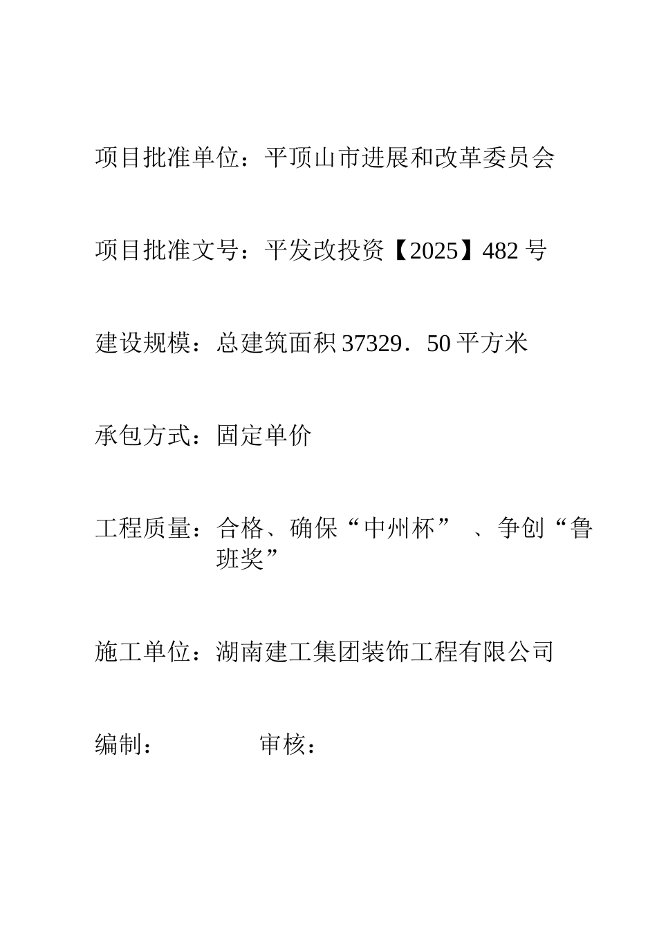 平顶山市行政服务综合楼二次装饰工程施工组织设计_第2页