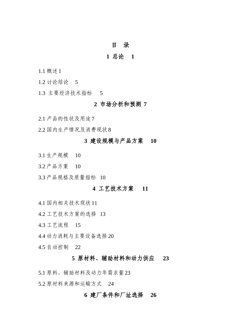 年10吨回转窑活性石灰生产线项目可行性研究报告_第2页