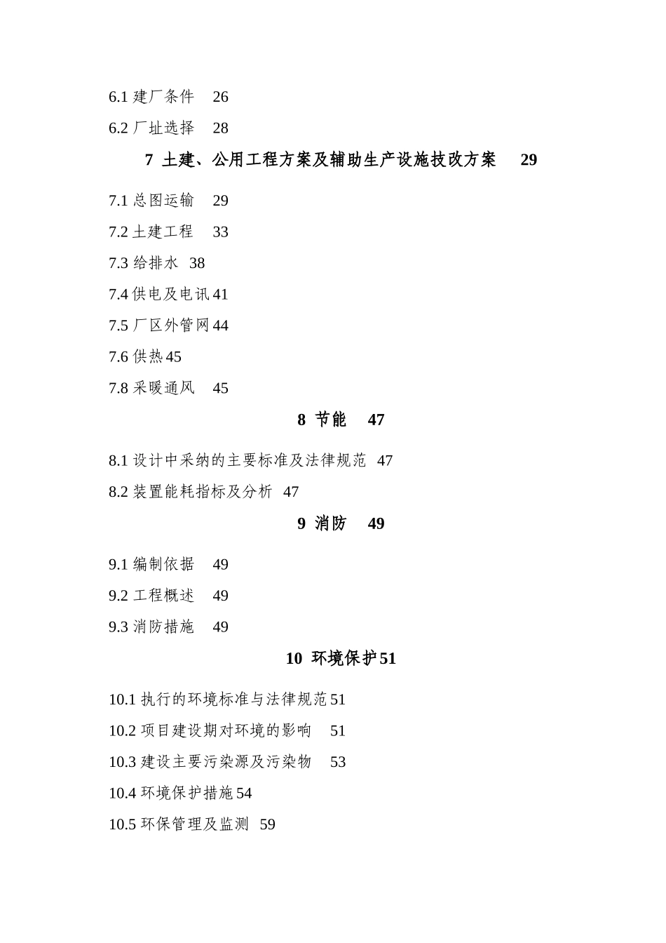年10吨回转窑活性石灰生产线项目可行性研究报告_第3页