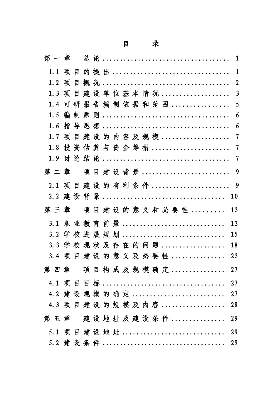 年15万吨有机胺类系列产品生产项目可行性报告_第1页
