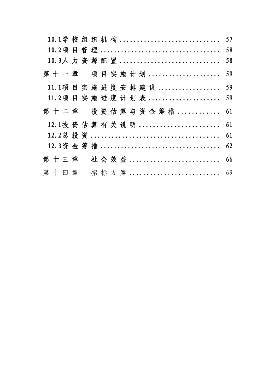 年15万吨有机胺类系列产品生产项目可行性报告_第3页