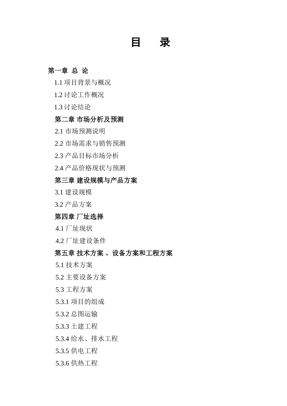 年20万吨小麦精深加工综合项目可行性研究报告_第2页