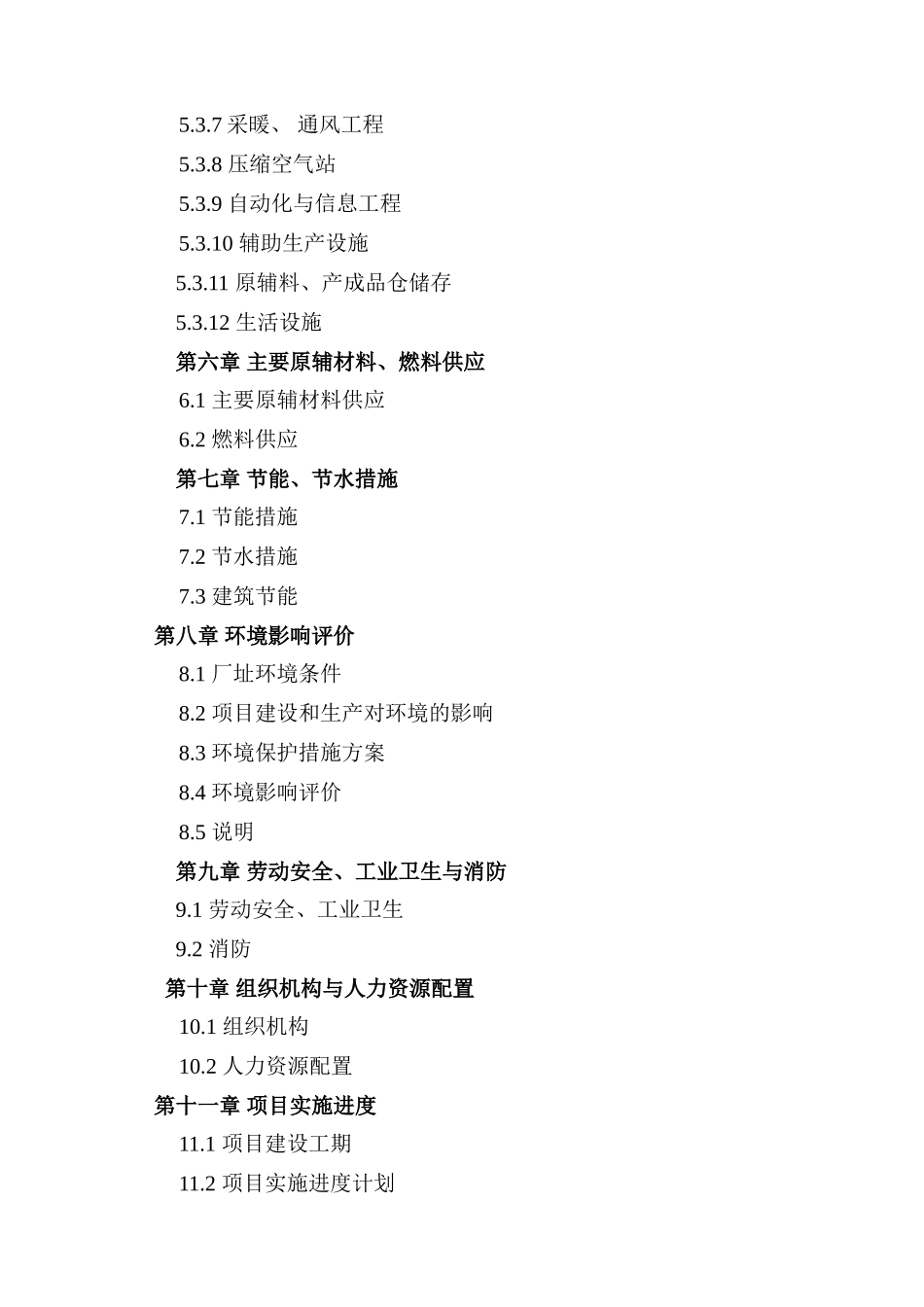 年20万吨小麦精深加工综合项目可行性研究报告_第3页