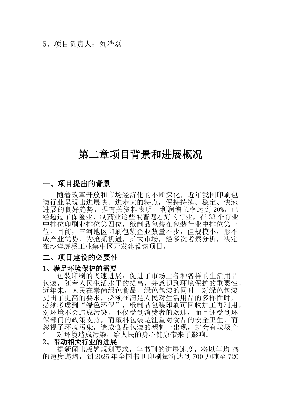 年3000吨包装纸生产线工程申请报告_第3页
