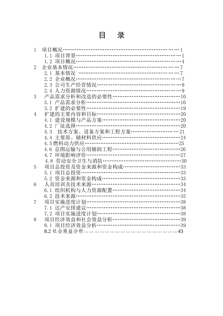 年200万盒“蚁灵芝胶囊”生产线技术改造项目申请报告_第2页