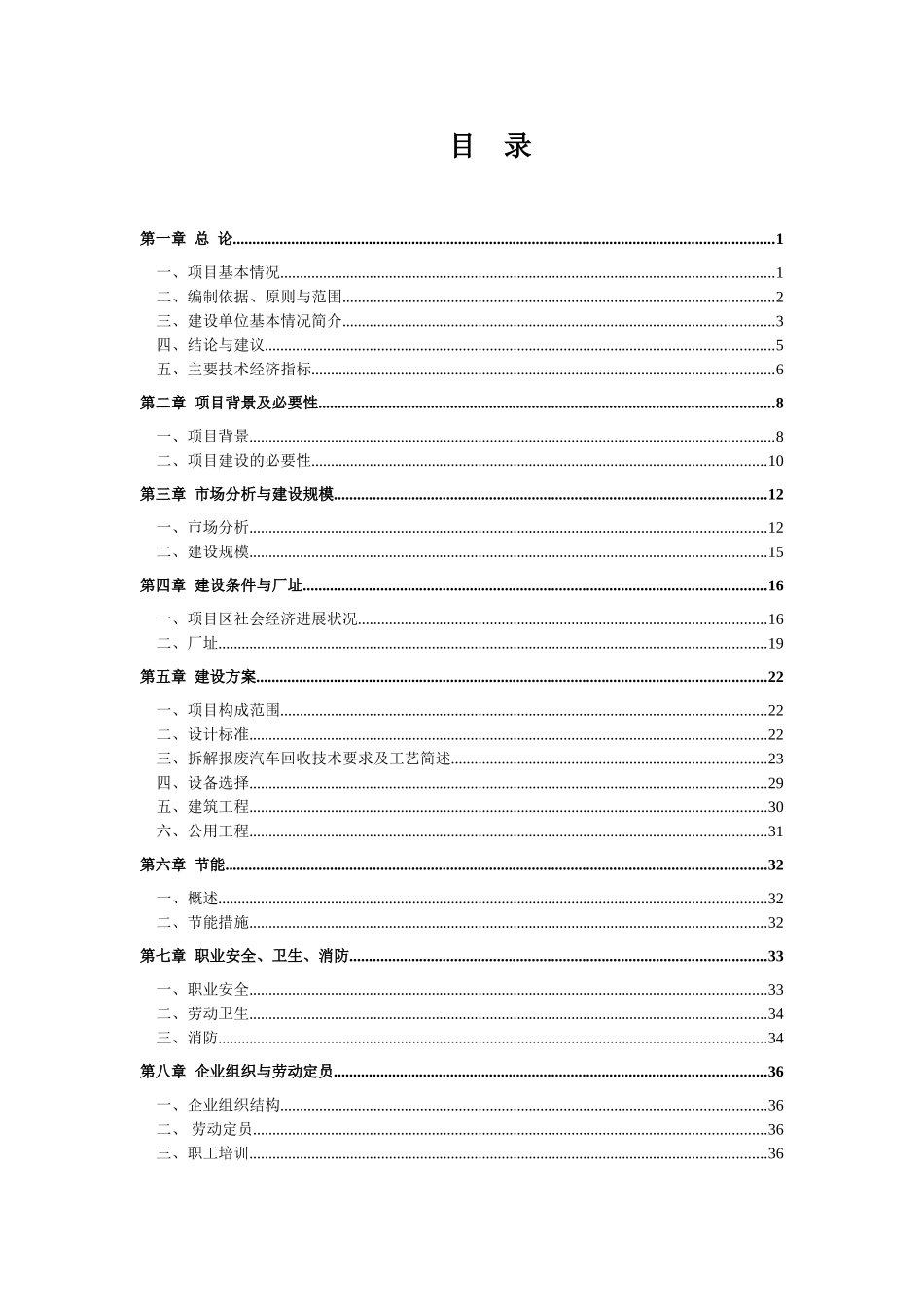 年3000辆报废汽车拆解建设项目可行性研究报告_第3页