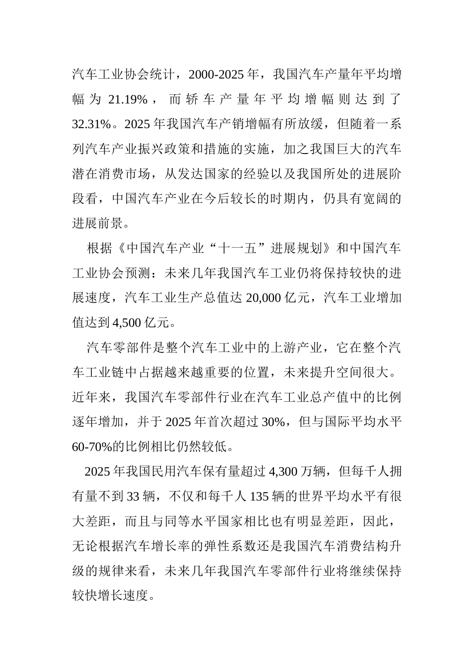 年260万套汽车盘式制动器建设工程申请报告_第2页
