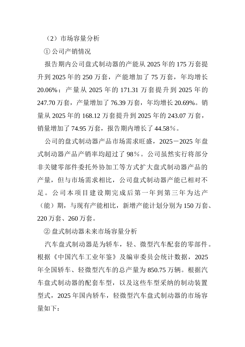 年260万套汽车盘式制动器建设工程申请报告_第3页