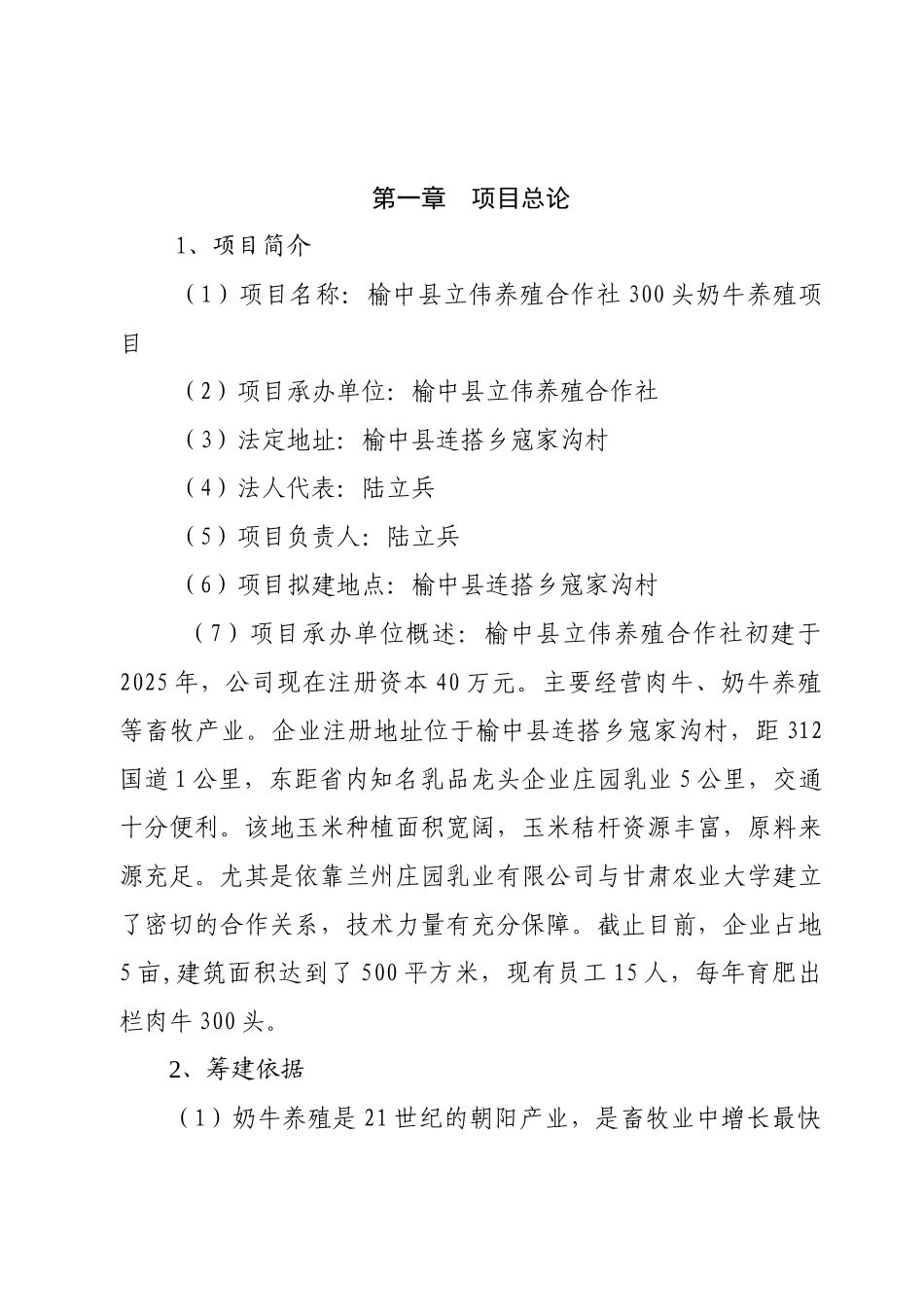 年300头奶牛养殖项目可行性分析报告_第3页
