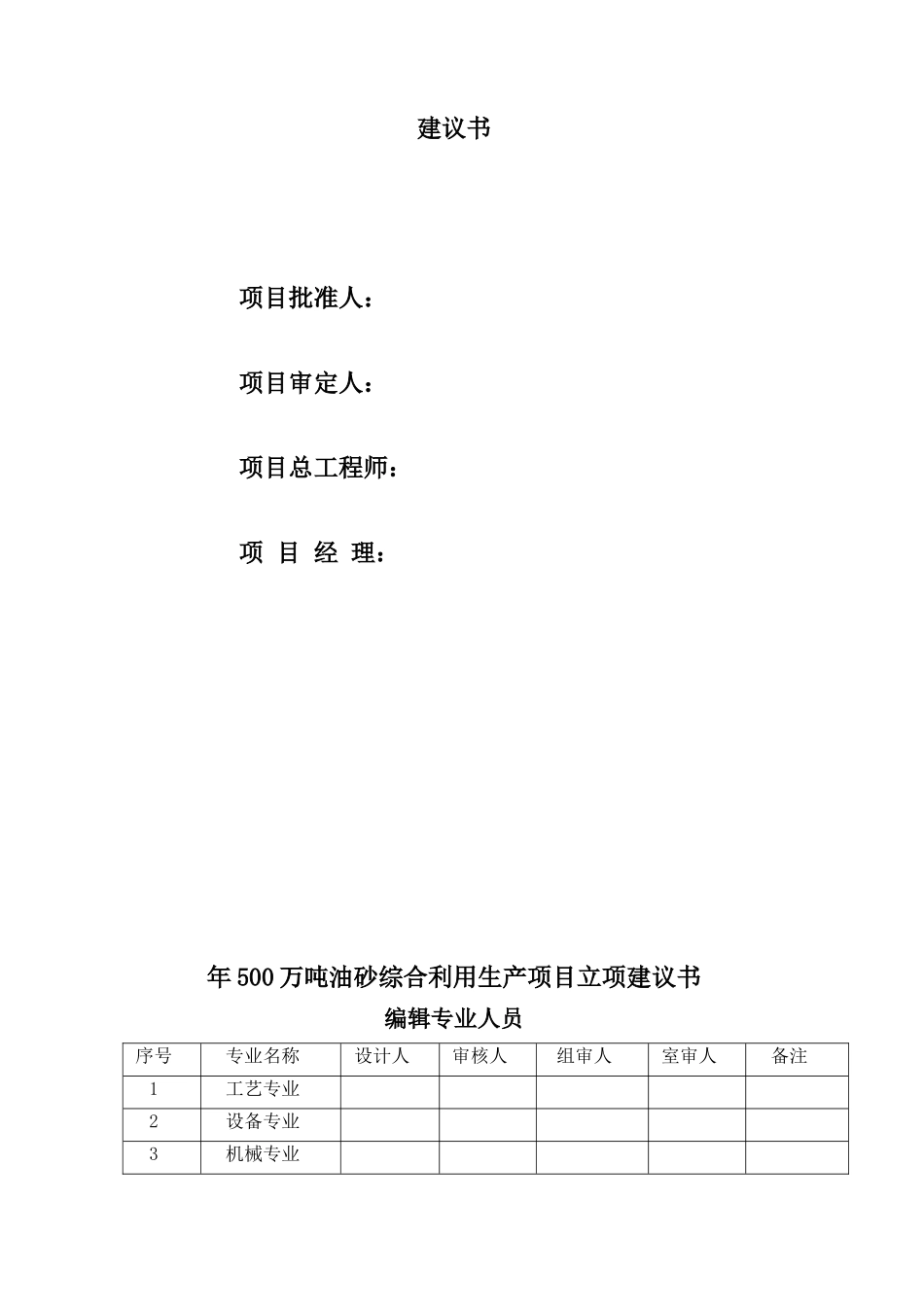 年500万吨油砂综合利用生产项目立项建议书_第2页