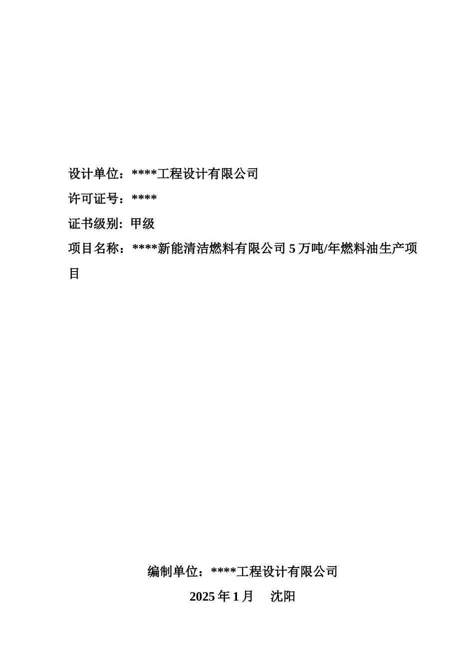 年5万吨燃料油生产项目可行性研究报告_第3页