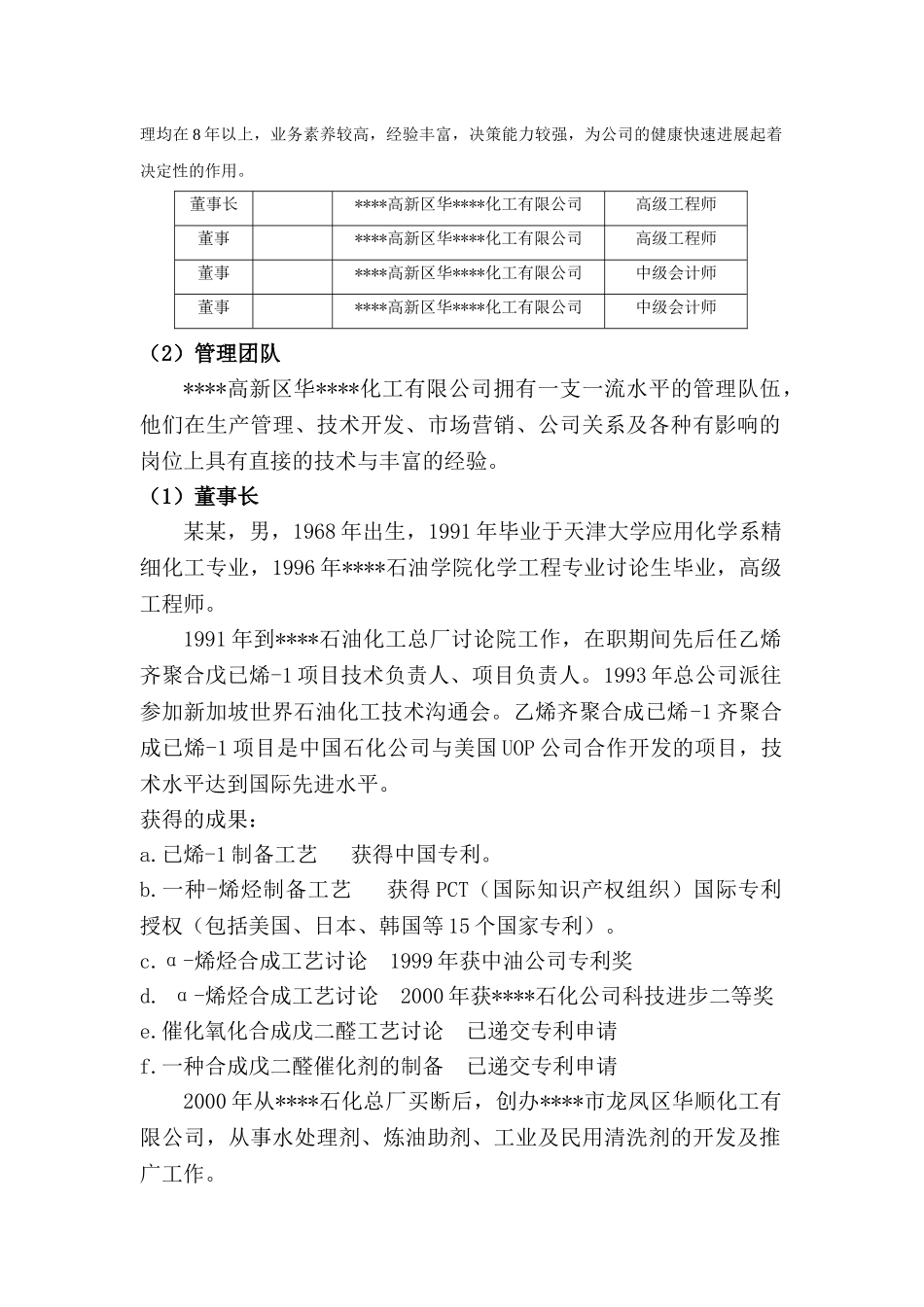 年5万吨二元驱用无碱表面活性剂技术改造项目可行性研究报告_第3页