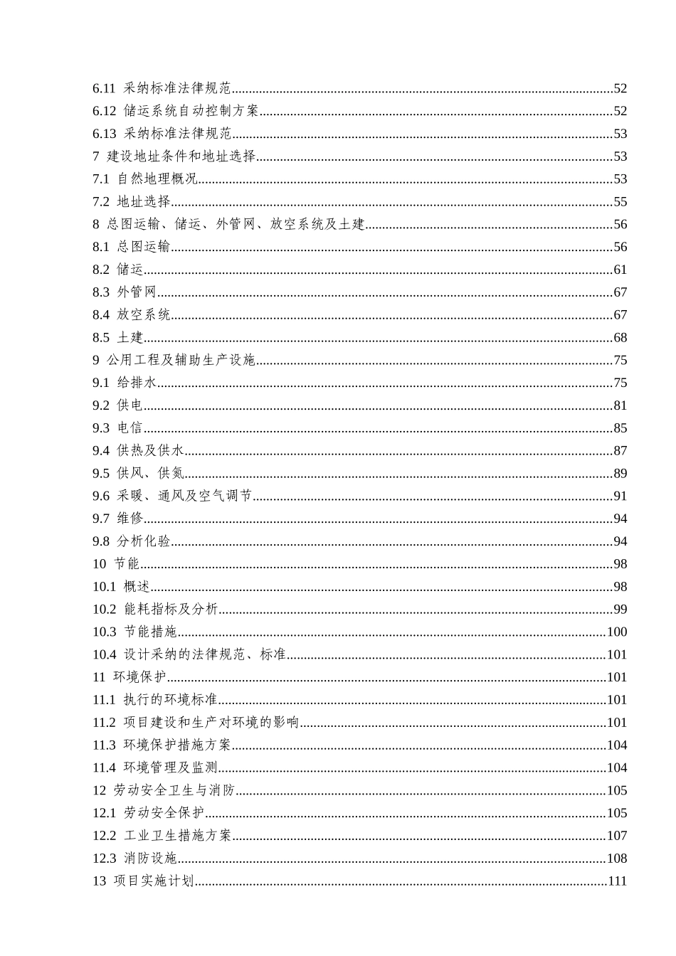 年5万吨c9加氢工程可行性研究报告书_第2页