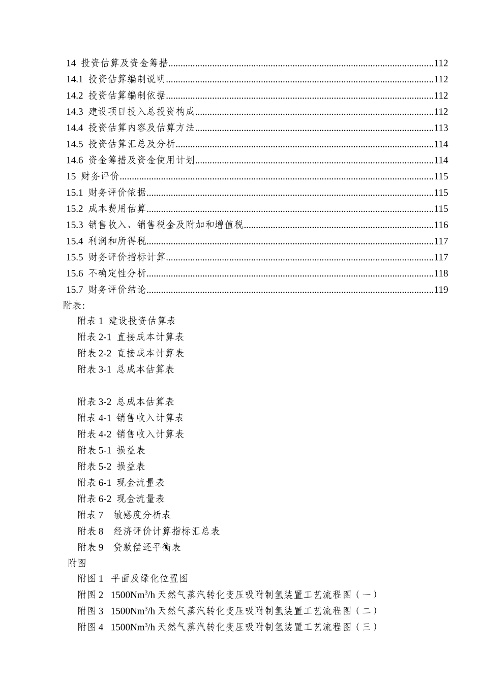 年5万吨c9加氢工程可行性研究报告书_第3页