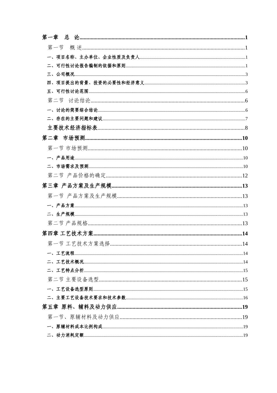 年600支液压油缸工程申请报告_第1页