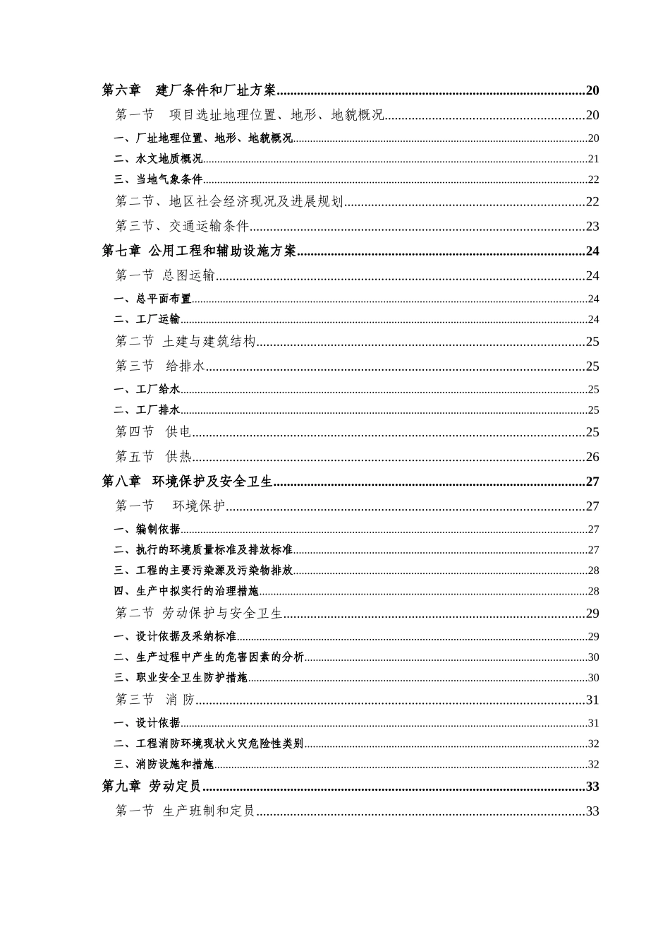年600支液压油缸工程申请报告_第2页