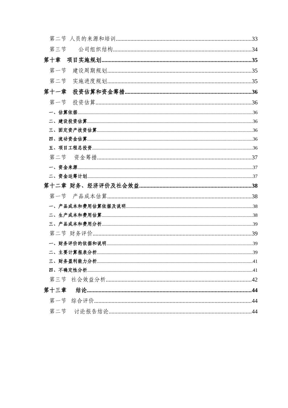 年600支液压油缸工程申请报告_第3页