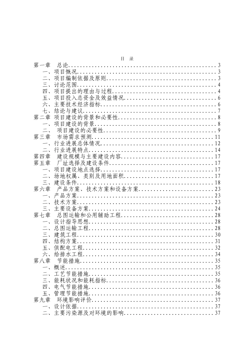 年60万立方米商品混凝土搅拌站建设项目可行性研究报告_第2页
