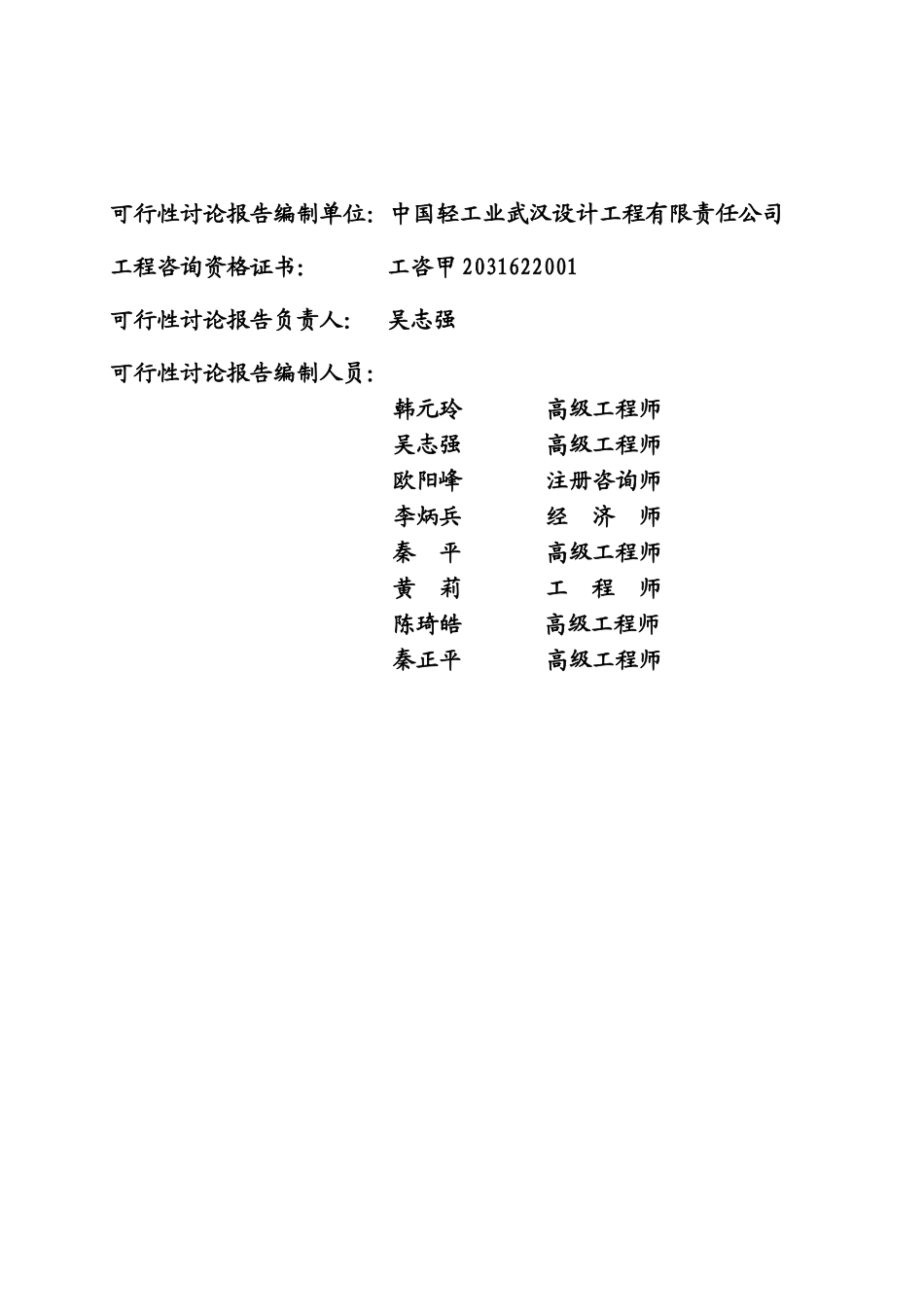 年5万锭纺织工程项目可行性评估报告_第3页