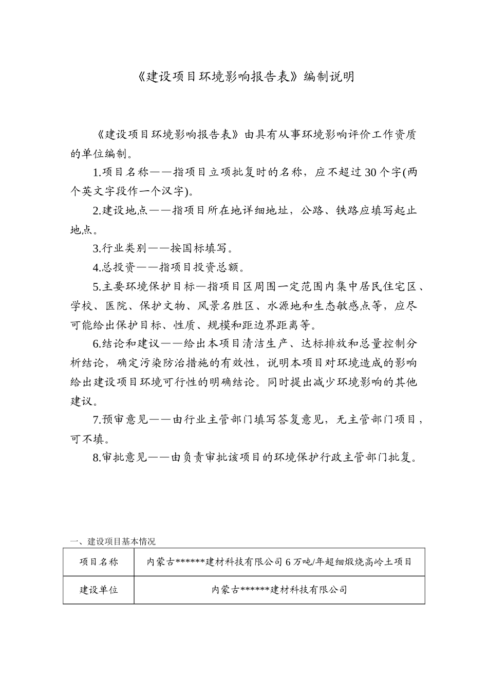 年6万吨超细煅烧高岭土项目环境影响报告表_第3页