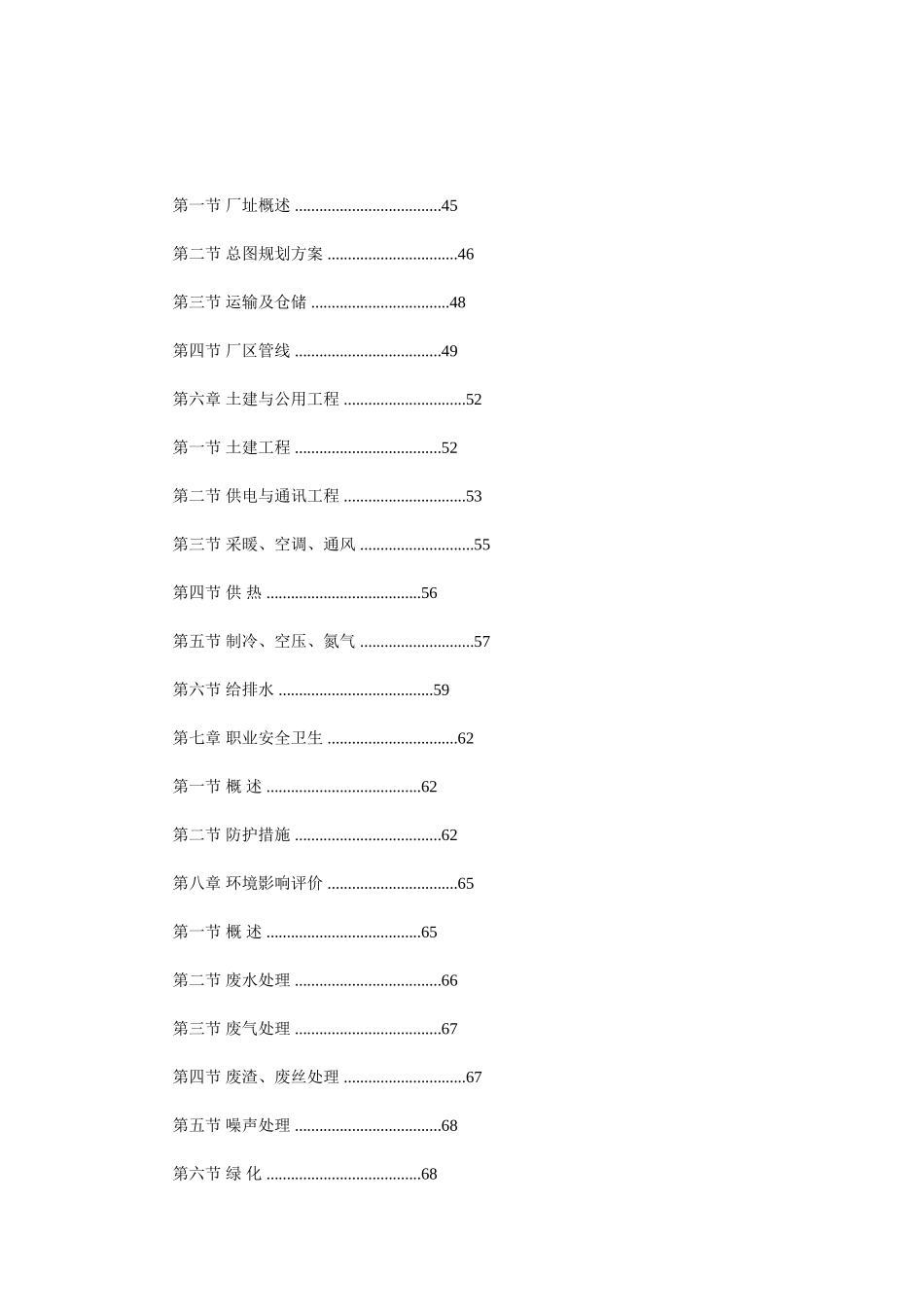 年产-1.2-万吨连续聚合差别化氨纶纤维项目可研报告_第2页