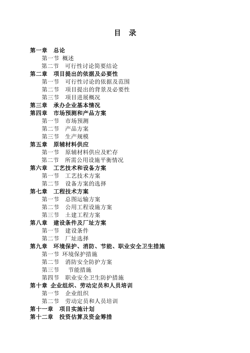 年五万吨铝合金高性能型材生产工程项目可行性研究报告_第3页