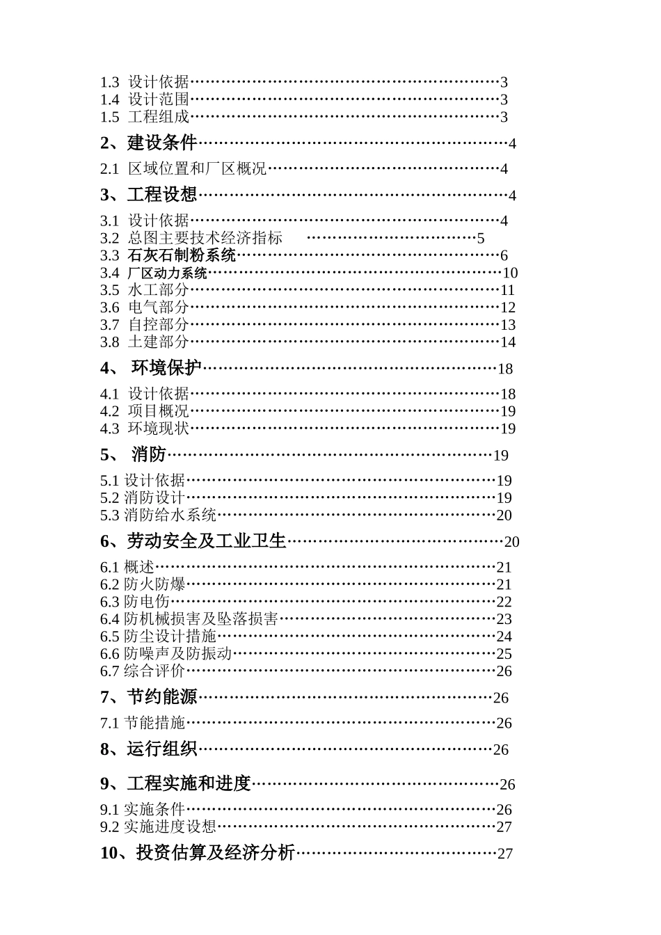 年6万吨石灰石粉加工工程申请报告_第2页