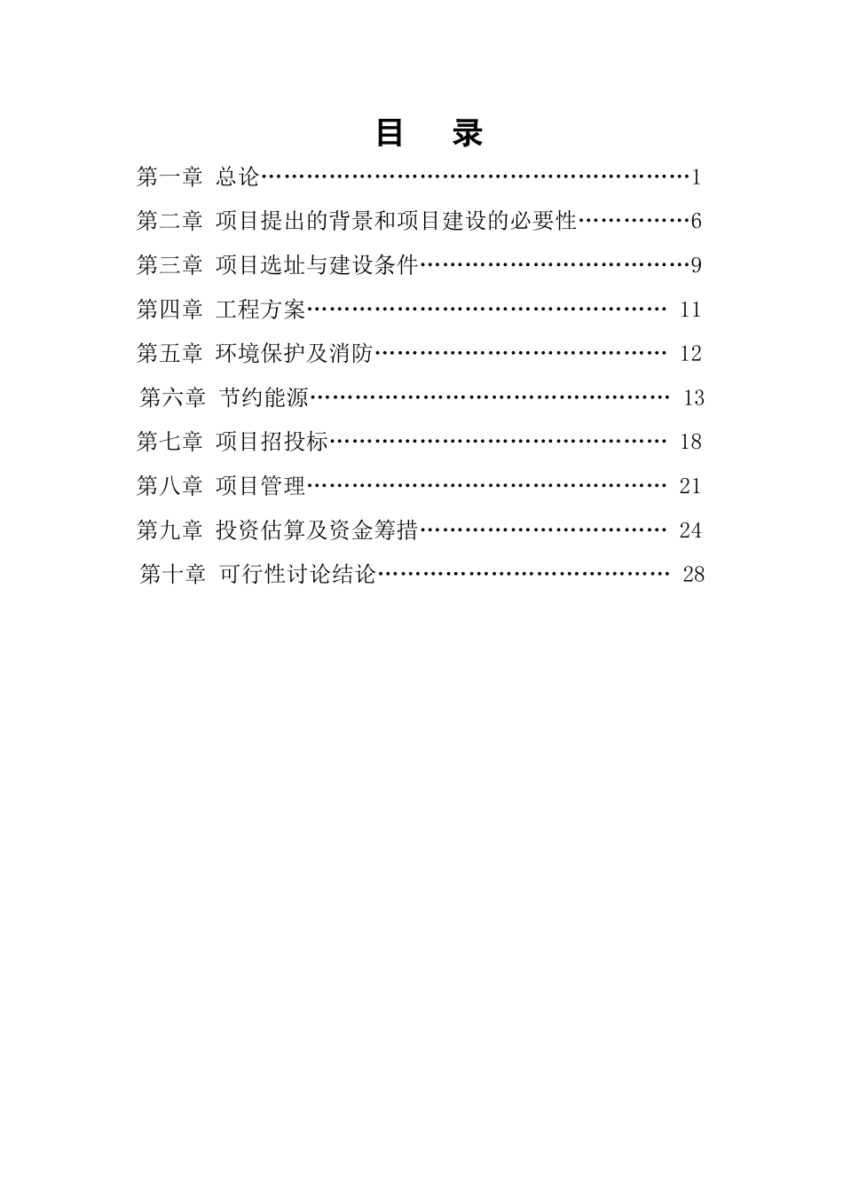 年产-20000-吨柔性铸铁管生产线技术改造项目可行性研究报告_第2页