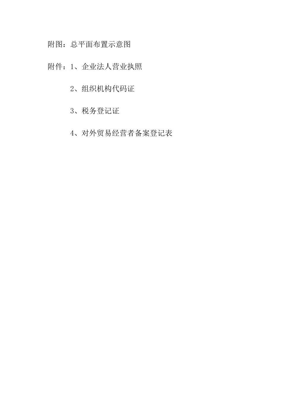 年产-20000-吨柔性铸铁管生产线技术改造项目可行性研究报告_第3页
