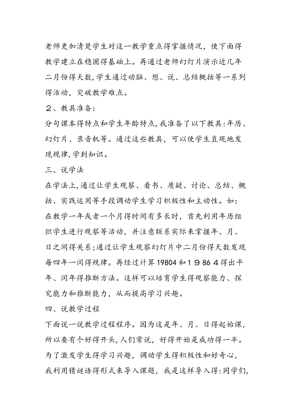 年、月、日的认识_第3页