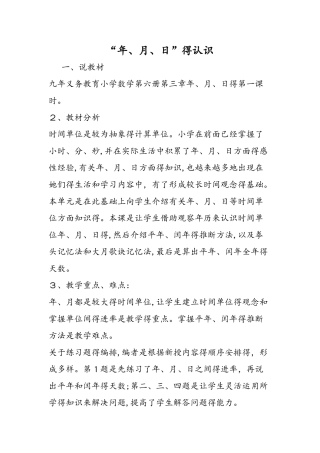 年、月、日的认识