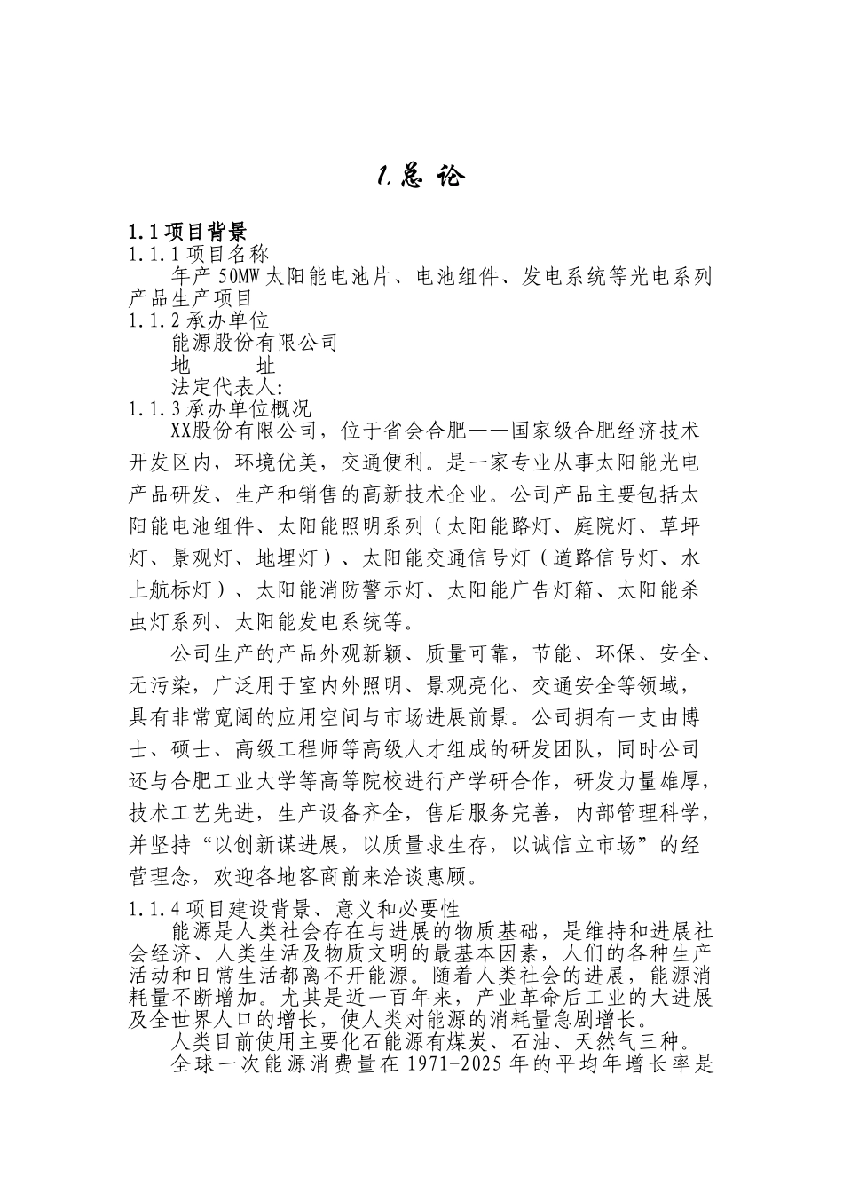 年产-50mw太阳能电池片、电池组件、发电系统等光电系列产品产项目可行性研究报告书_第2页
