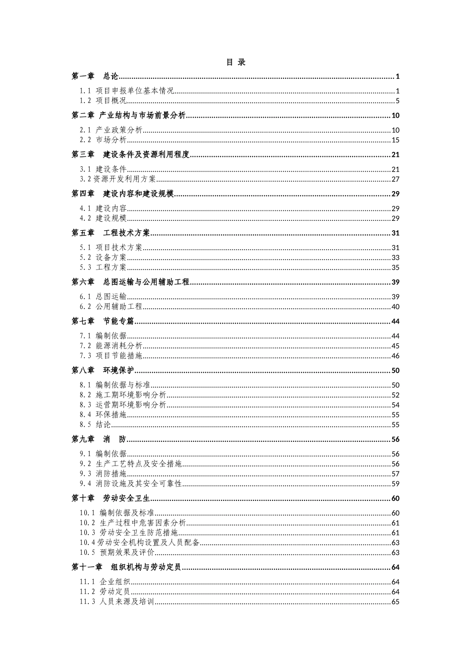 年产1.12万吨红薯淀粉深加工生产线项目可研报告_第1页