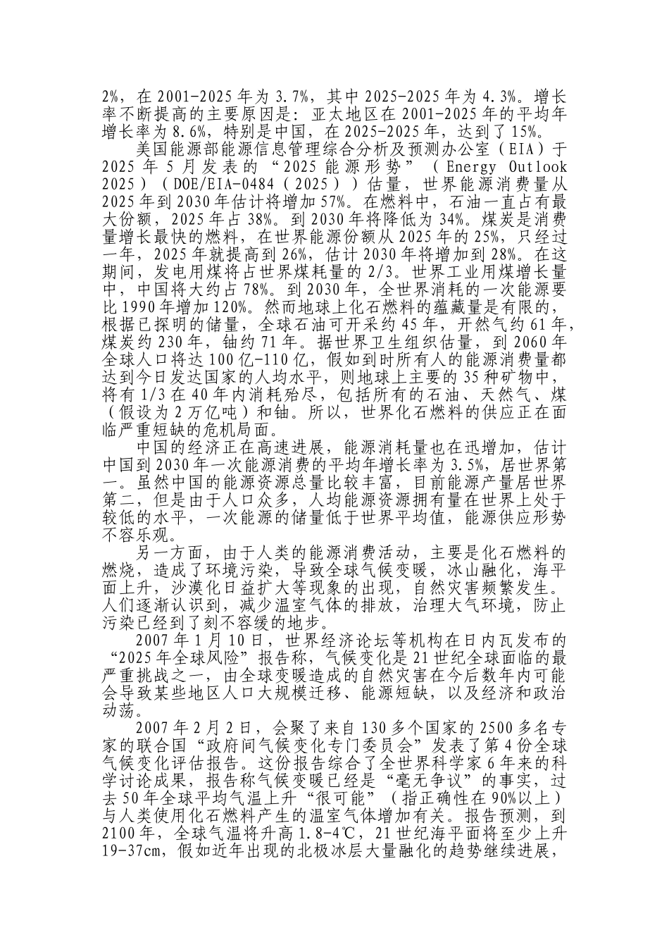 年产-50mw-太阳能电池片、电池组件、发电系统等光电系列产品生产项目可行性评估报告_第3页