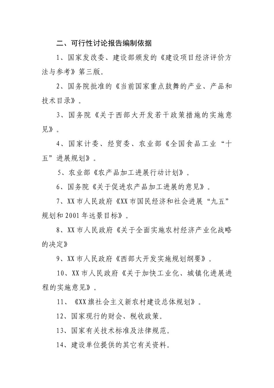 年产1.1万吨食用菌技术改造项目可行性研究报告_第3页