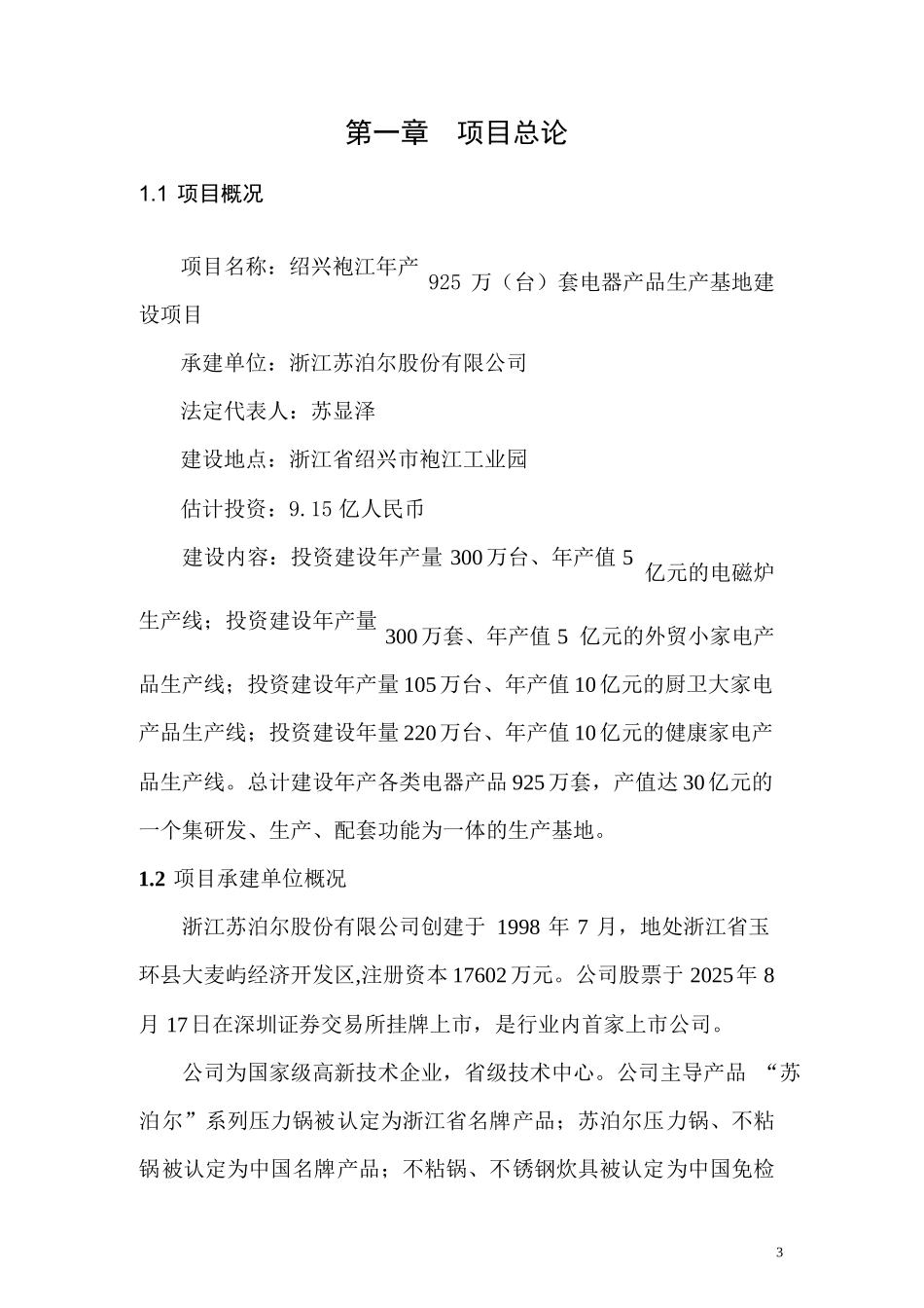 年产-925-万套电器产品生产基地建设项目可研报告_第2页