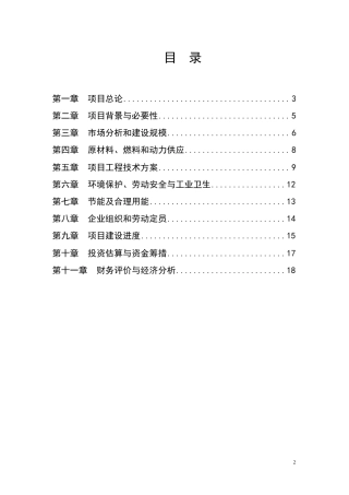 年产-925-万套电器产品生产基地建设项目可研报告