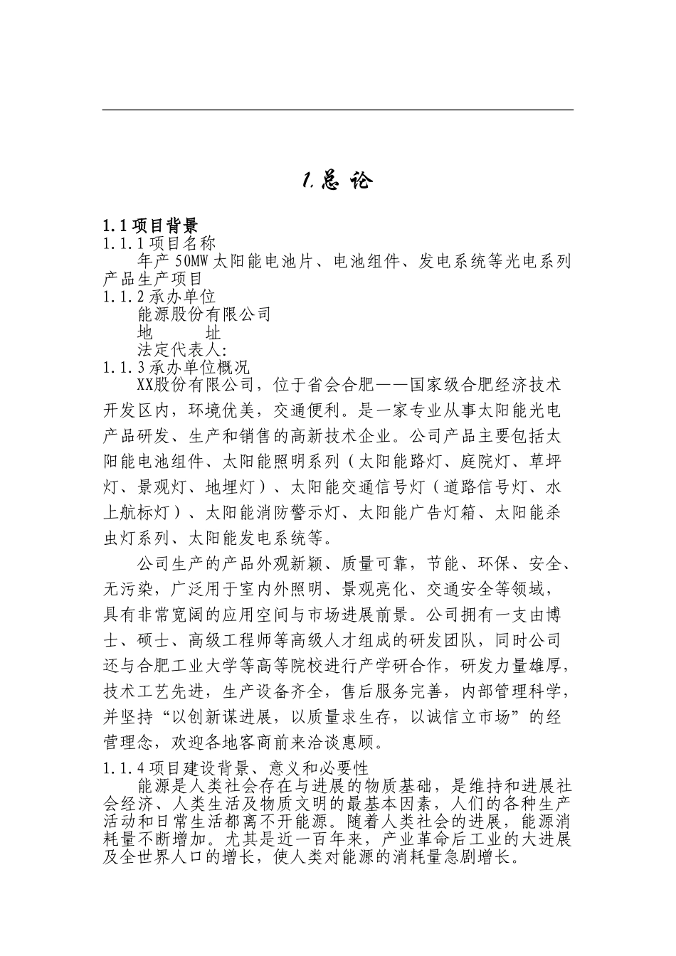 年产-50mw-太阳能电池片、电池组件、发电系统等光电系列产品生产项目可行性研究报告_第2页
