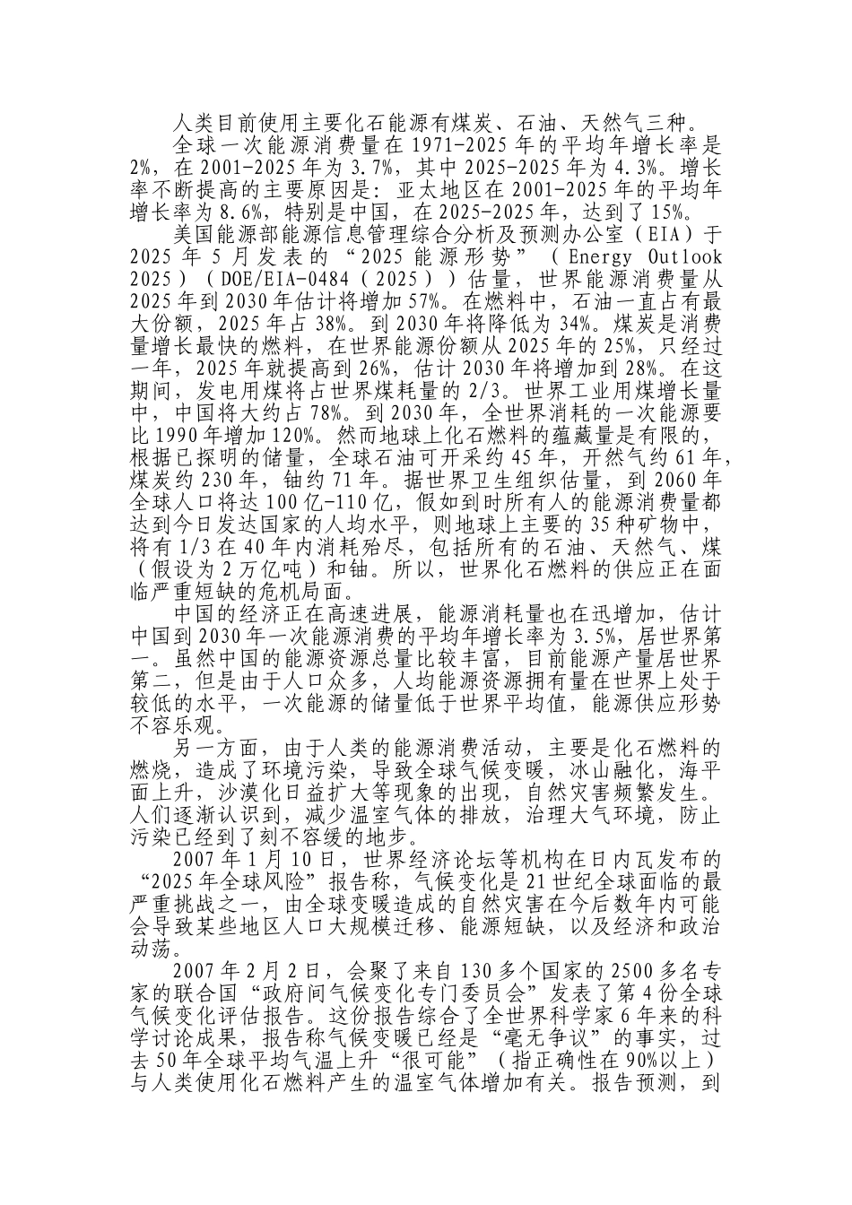 年产-50mw-太阳能电池片、电池组件、发电系统等光电系列产品生产项目可行性研究报告_第3页
