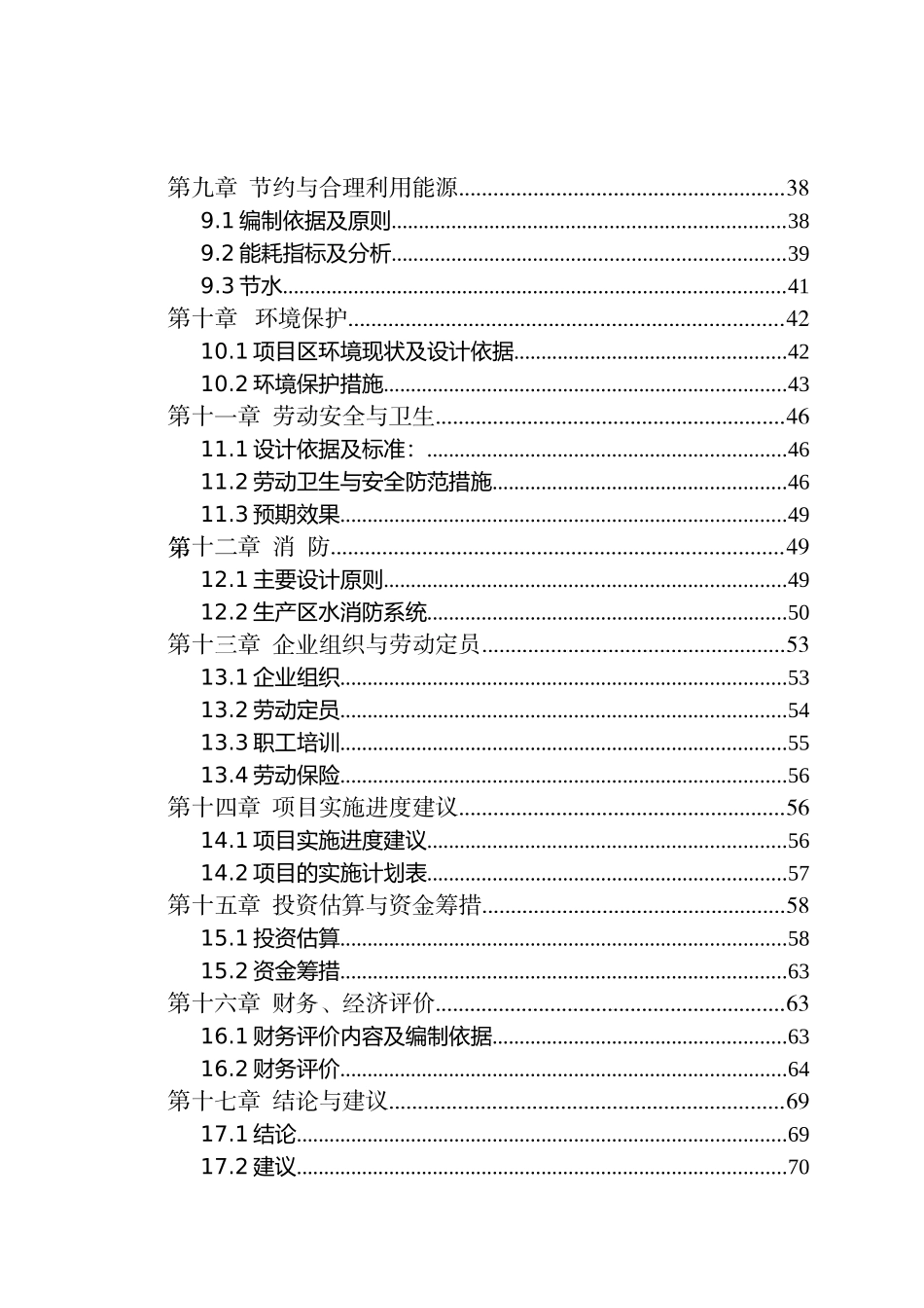 年产1.2万吨优质马铃薯全粉加工项目可行性研究报告_第3页