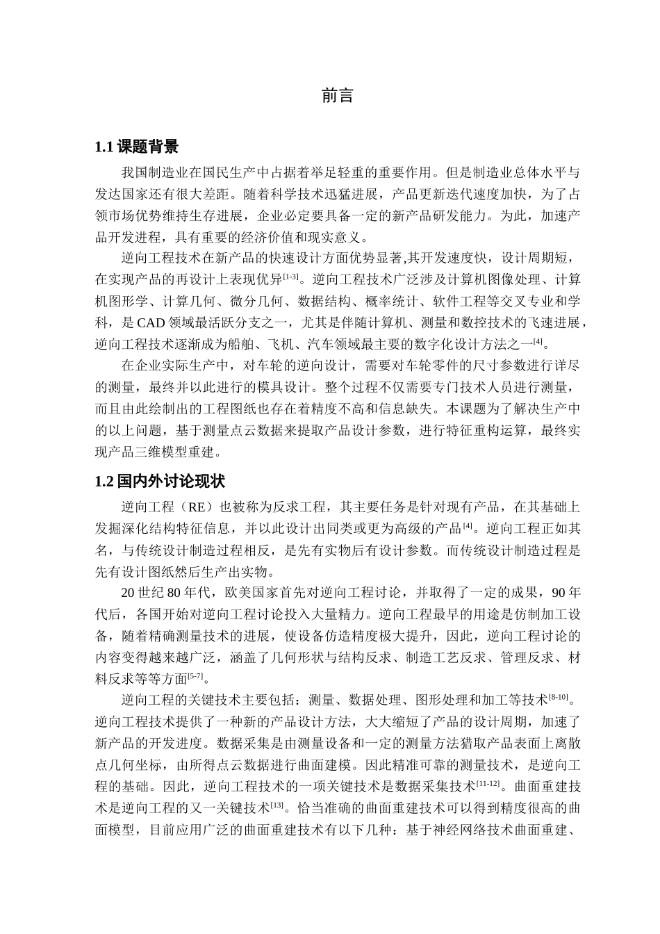 年产1.2万吨乳化炸药连续自动化生产线设计—-毕业论文设计_第2页