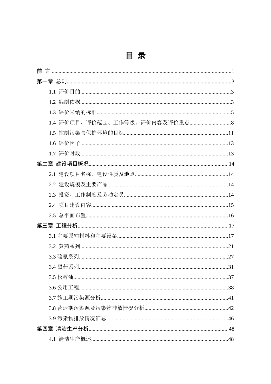 年产1.2万吨选矿药剂项目环评报告_第3页