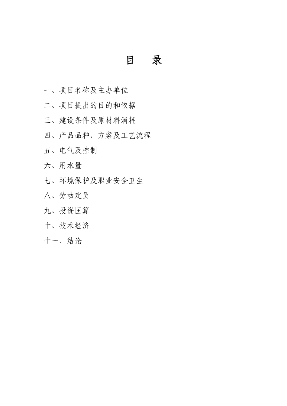 年产1.2亿块蒸压粉煤灰标准砖生产线项目建议书_第3页