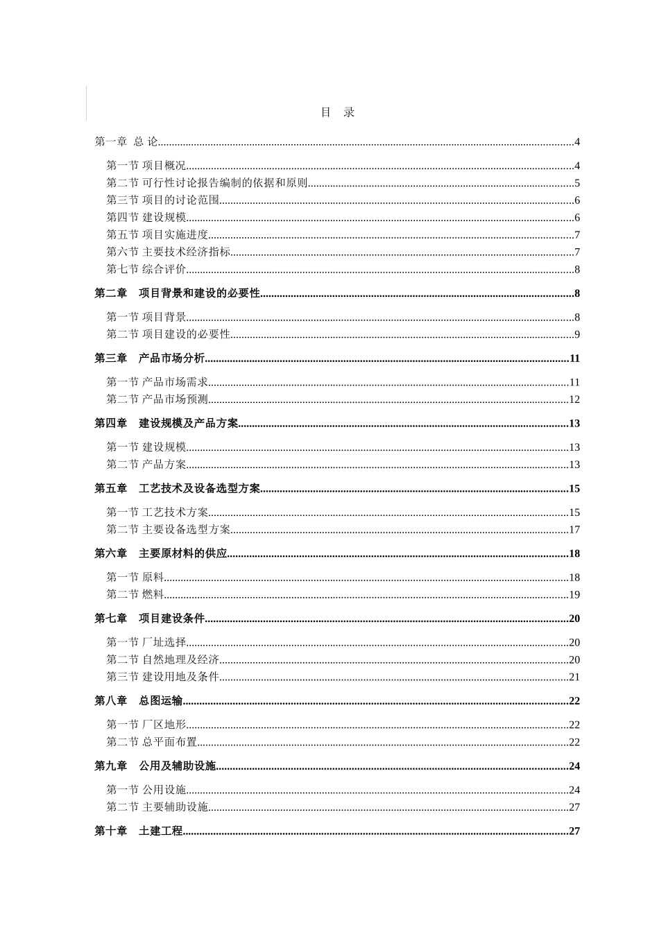 年产1.2亿块粉煤灰页岩烧结砖生产线建设项目可行性研究报告_第2页