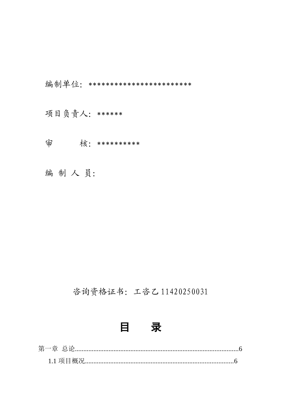 年产1.5万套风机及风光互补发电系统项目可行性研究报告_第3页