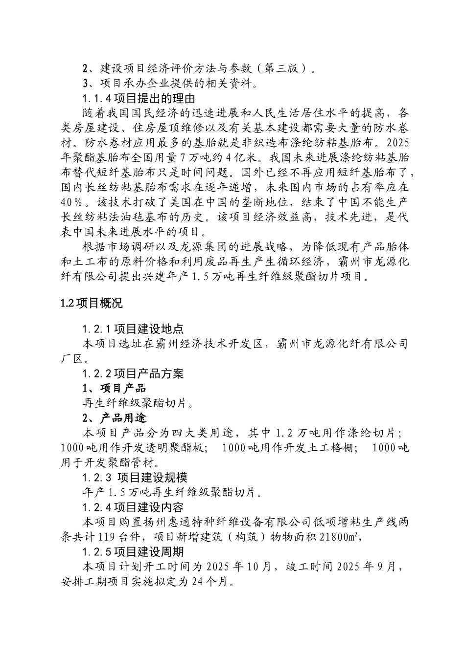 年产1.5万吨再生纤维级聚酯切片项目可行性研究报告_第2页